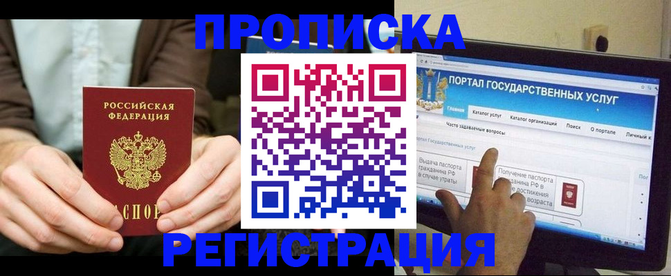 прописка в Усть-Джегуте